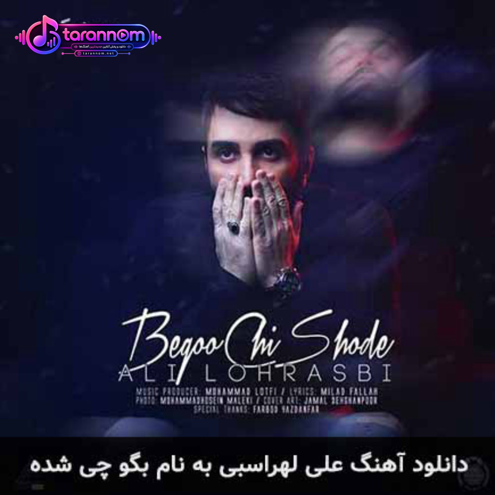 بگو چی شده