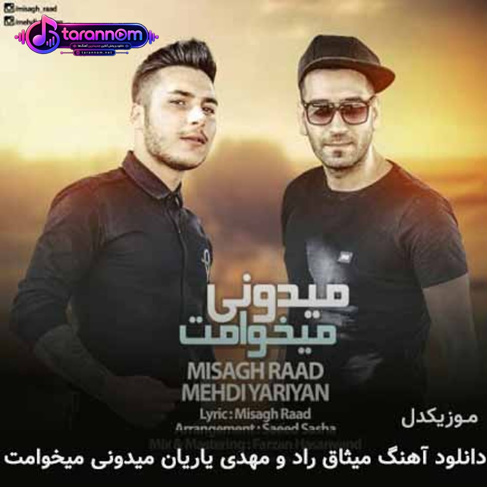 میدونی میخوامت