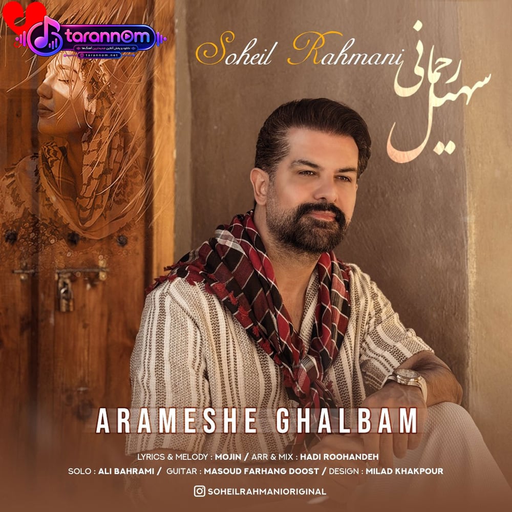 آرامش قلبم
