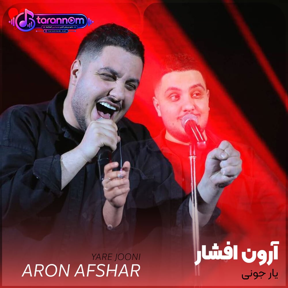 یار جونی