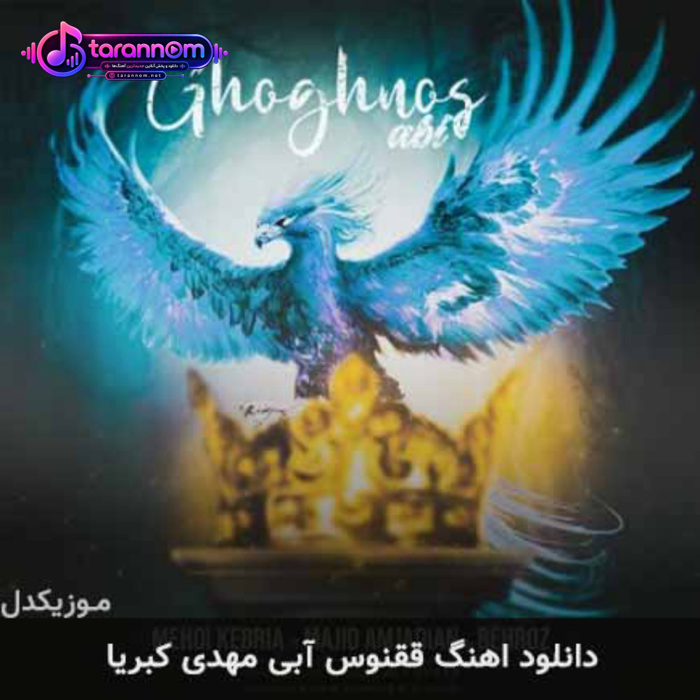ققنوس آبی