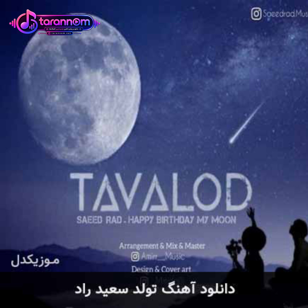 تولد