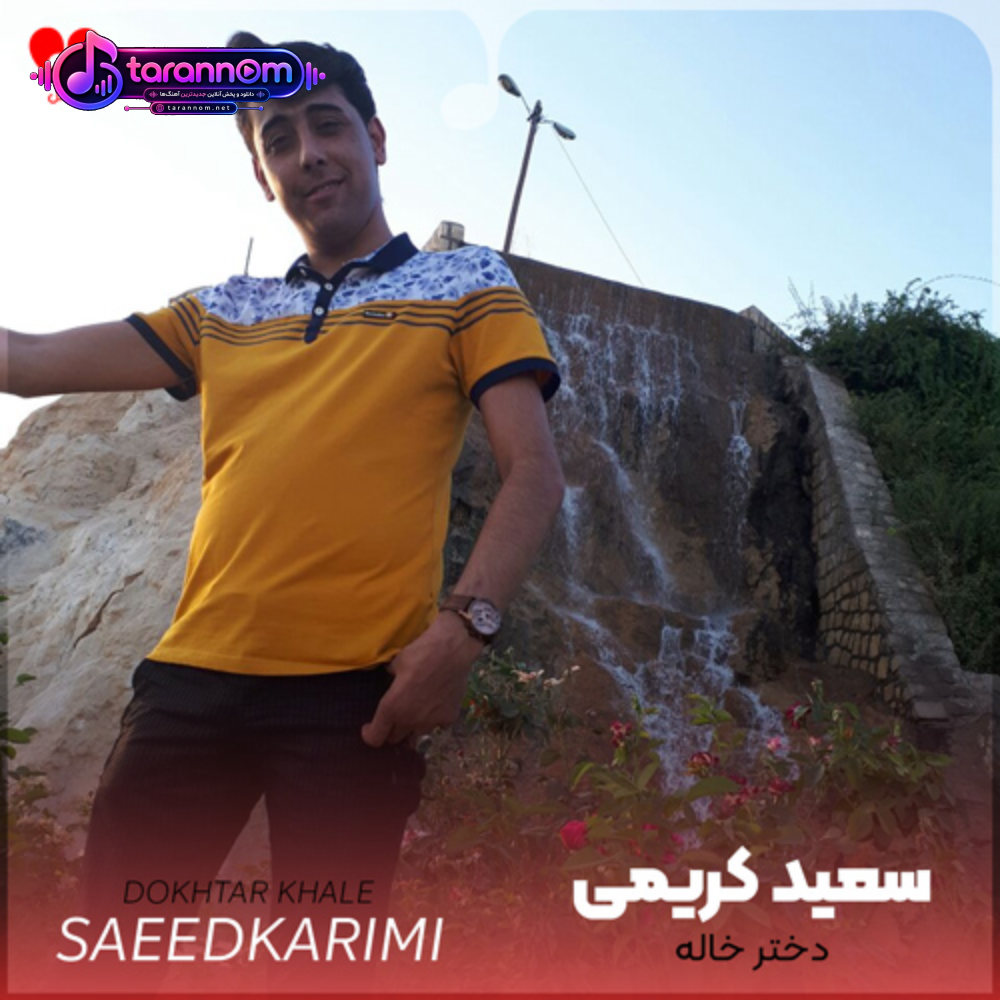 دختر خاله