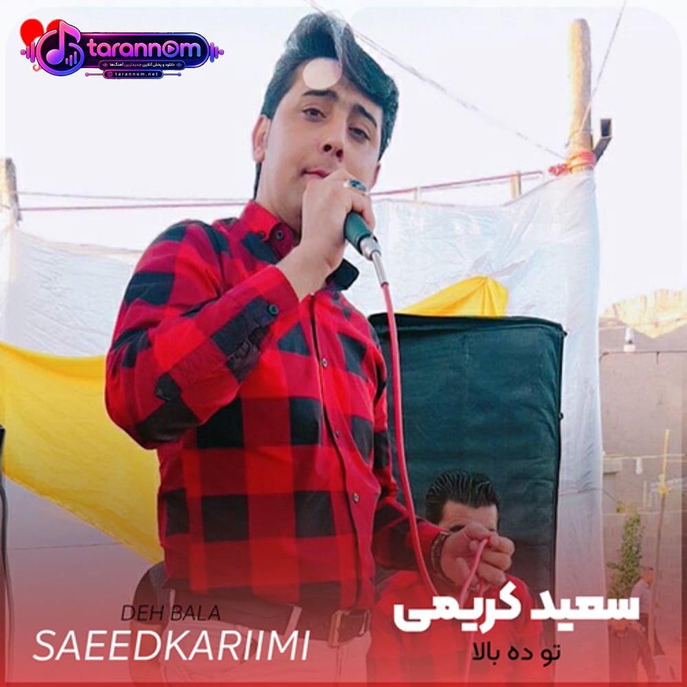 تو ده بالا هوا خیلی خوبه انگار نه انگار تنگ غروبه