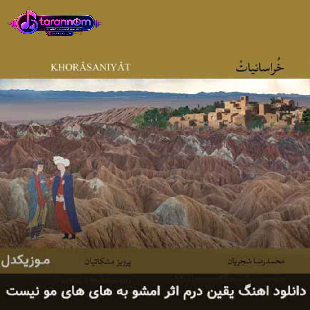 یقین درم اثر امشو به های های مو نیست
