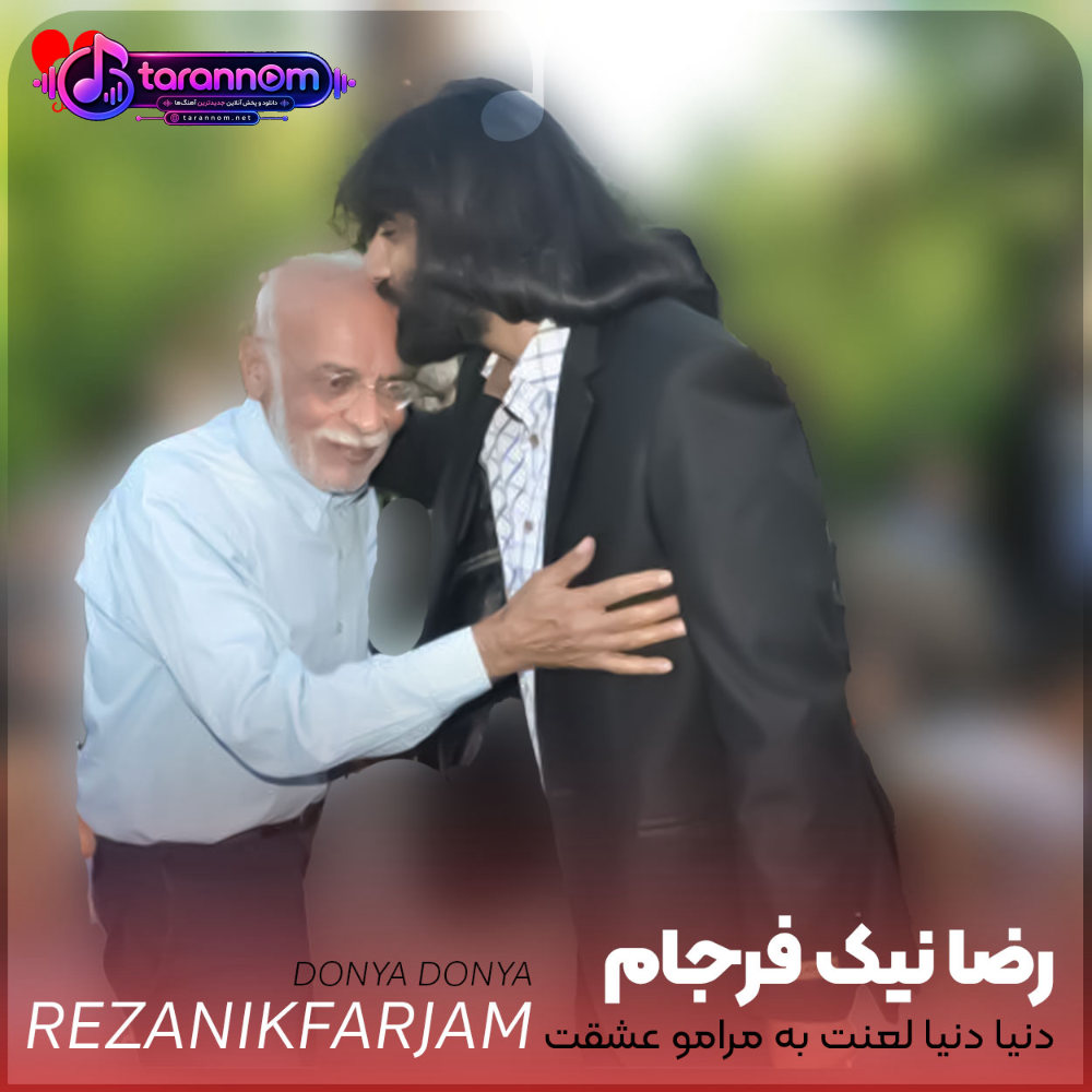 دنیا دنیا