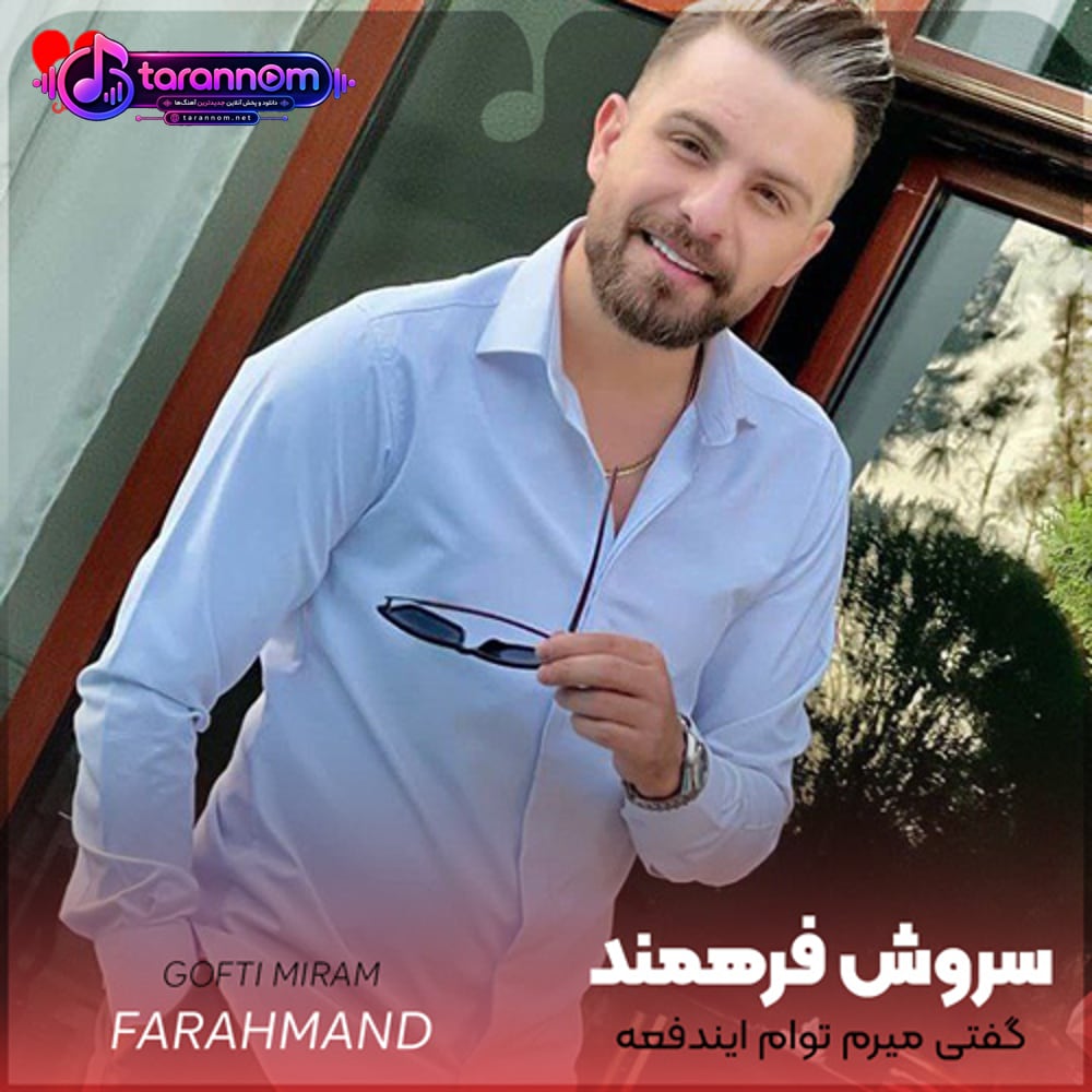 گفتی میرم توام ایندفعه آروم آروم دل بکن