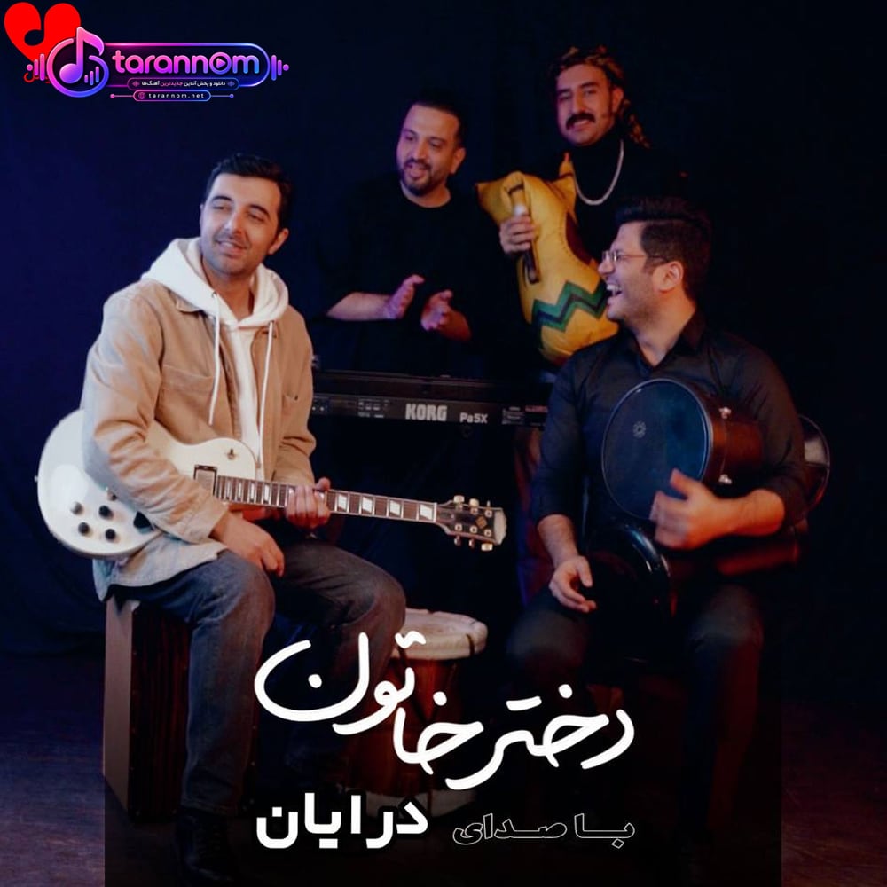 دختر خاتون