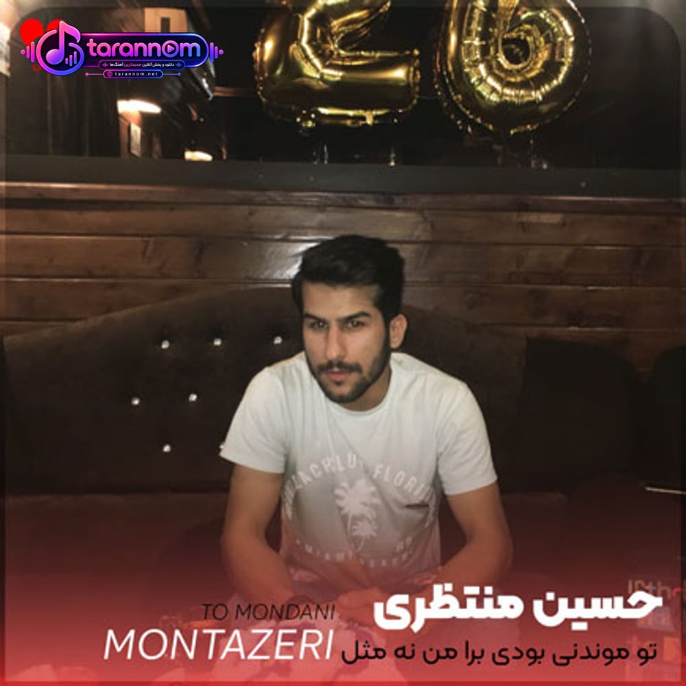 تو موندنی بودی برا من نه مثل بعضیا