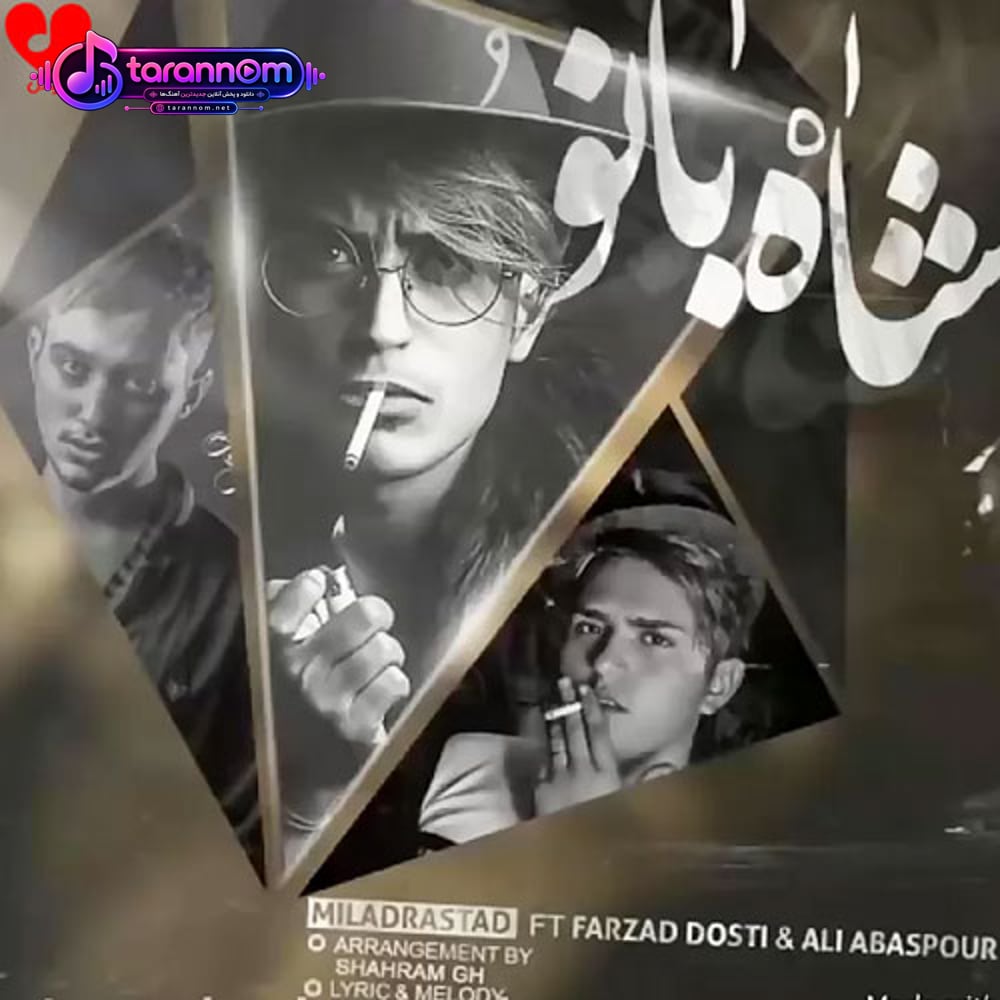 شاه بانو