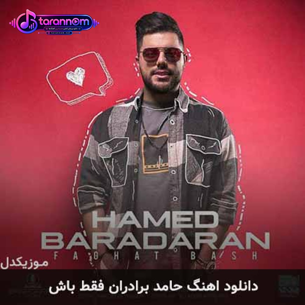 فقط باش