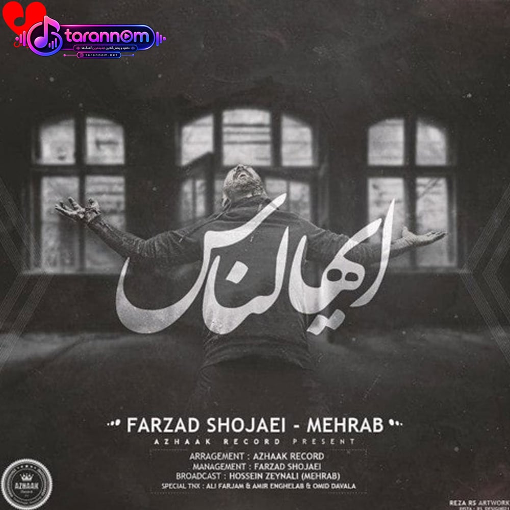 ایهالناس