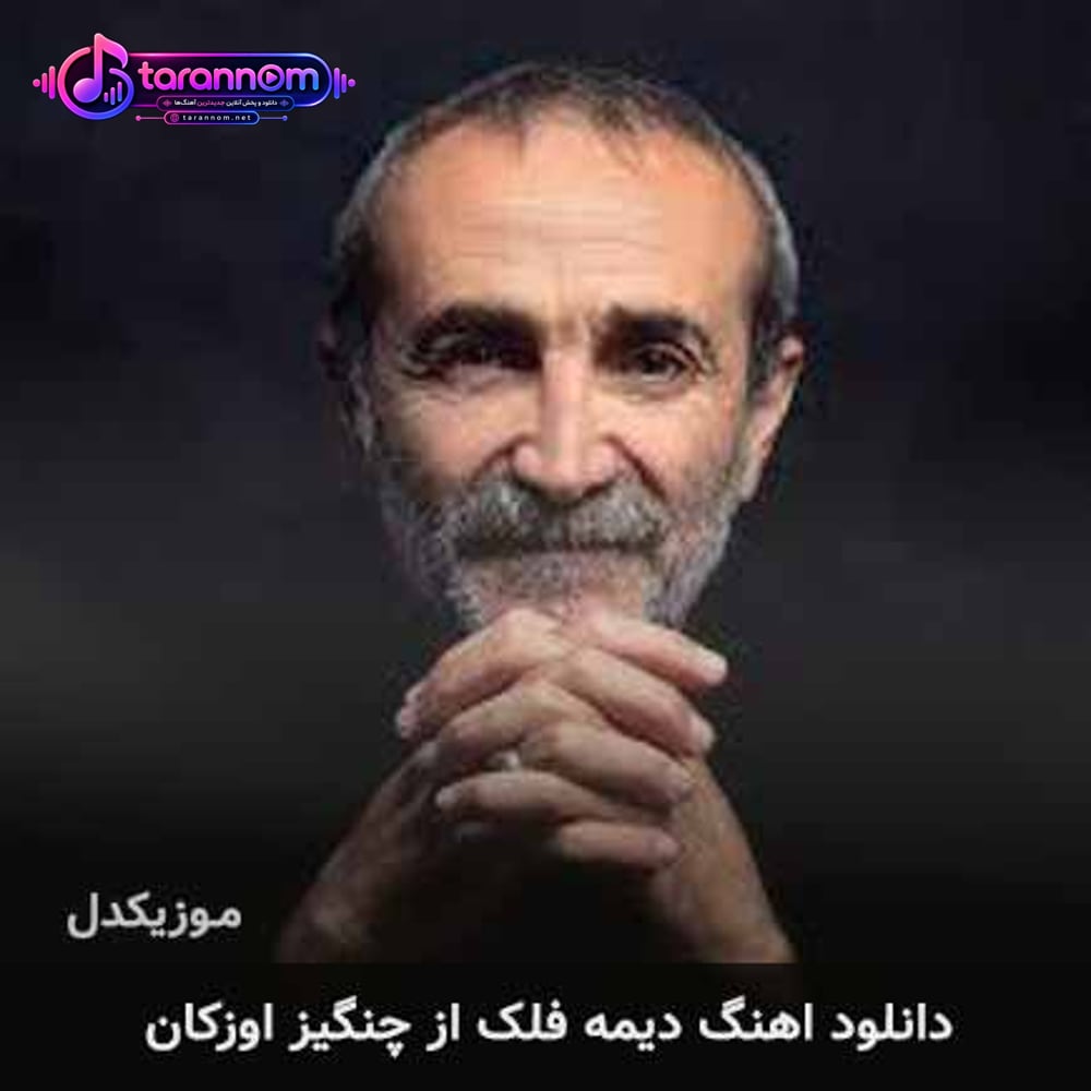 دیمه فلک