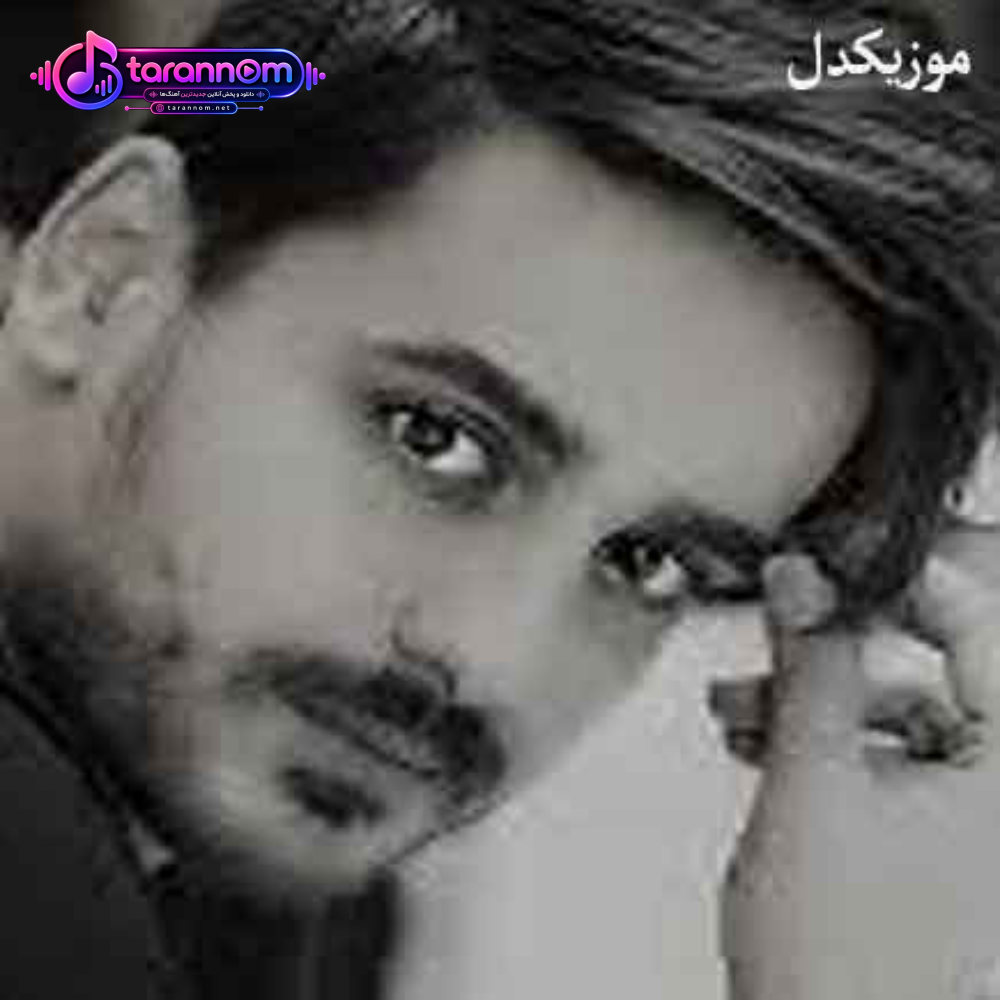 کاش دلت یه رنگ بود