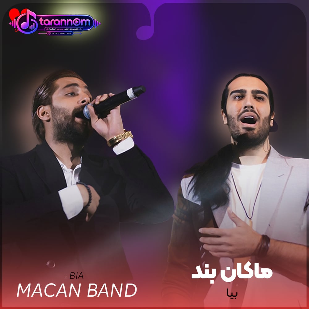 بیا