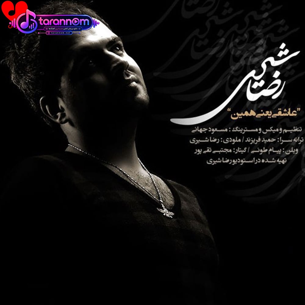 عاشقی یعنی همین