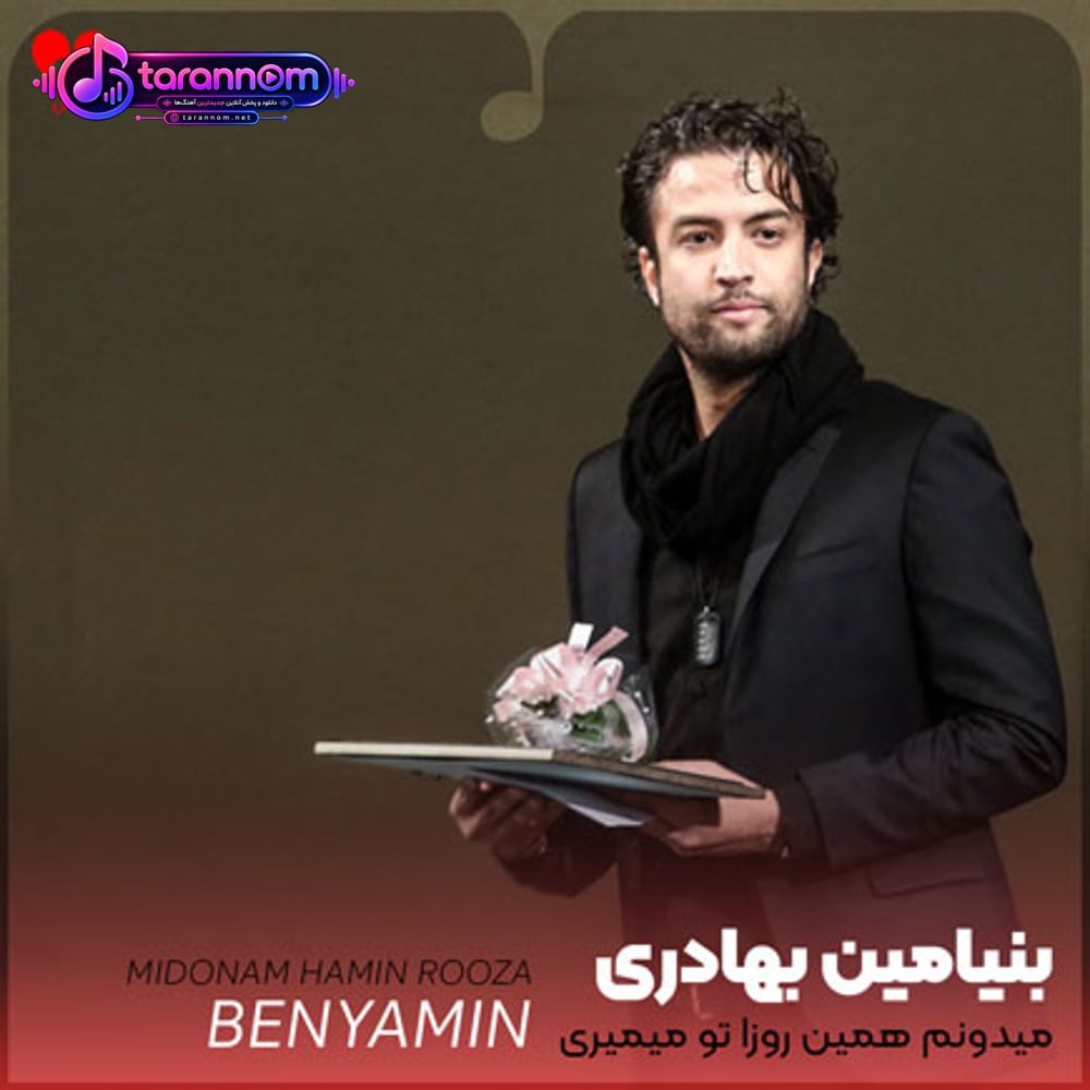 میدونم همین روزا تو میمیری