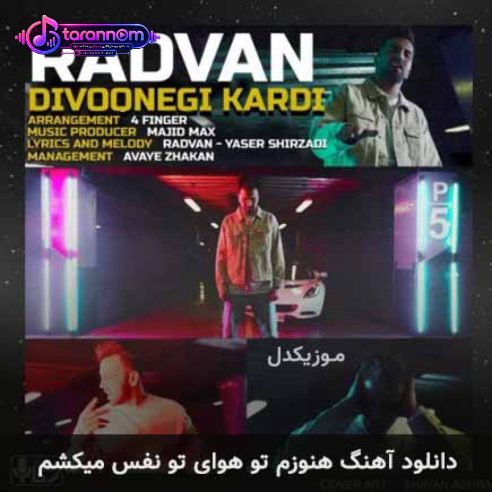 هنوزم تو هوای تو نفس میکشم