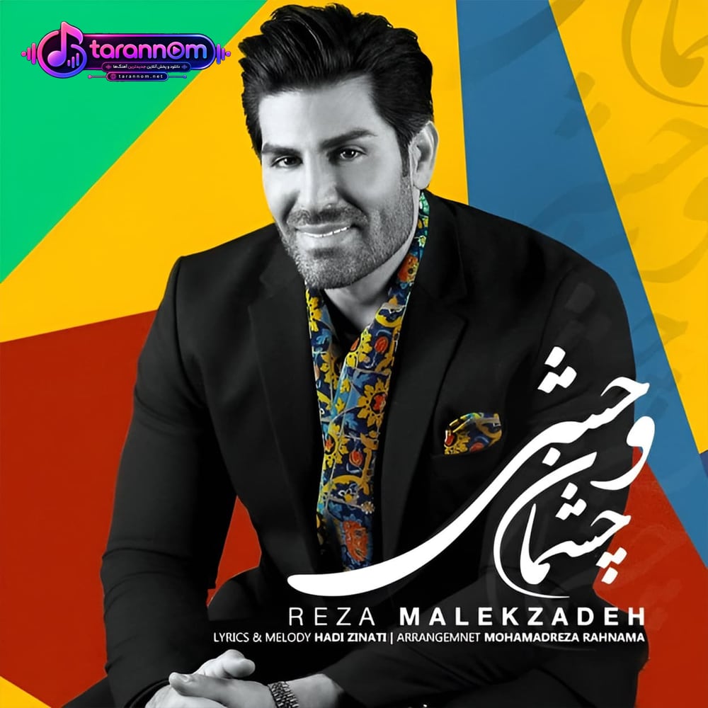 چشمان وحشی