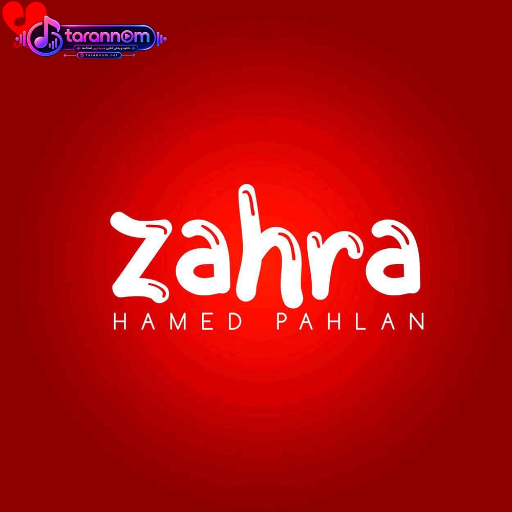 زهرا