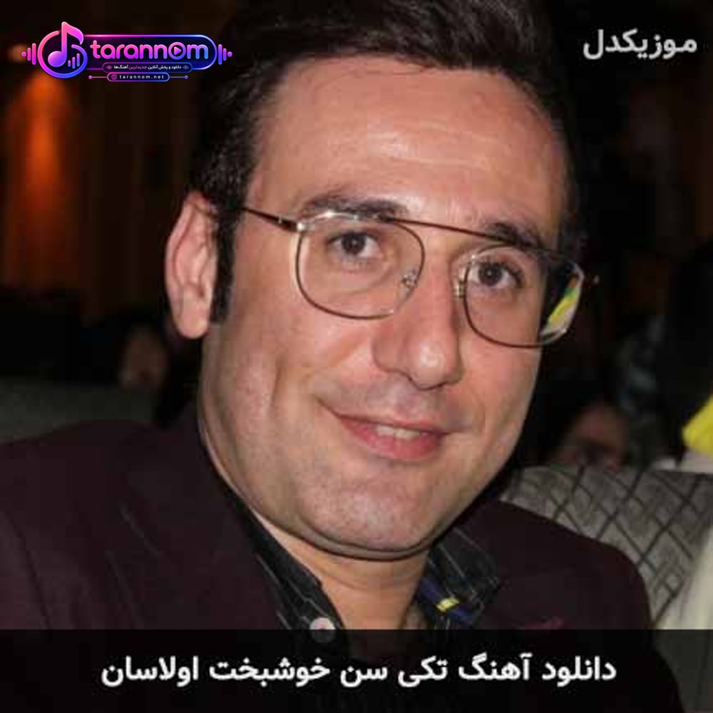 تکی سن خوشبخت اولاسان