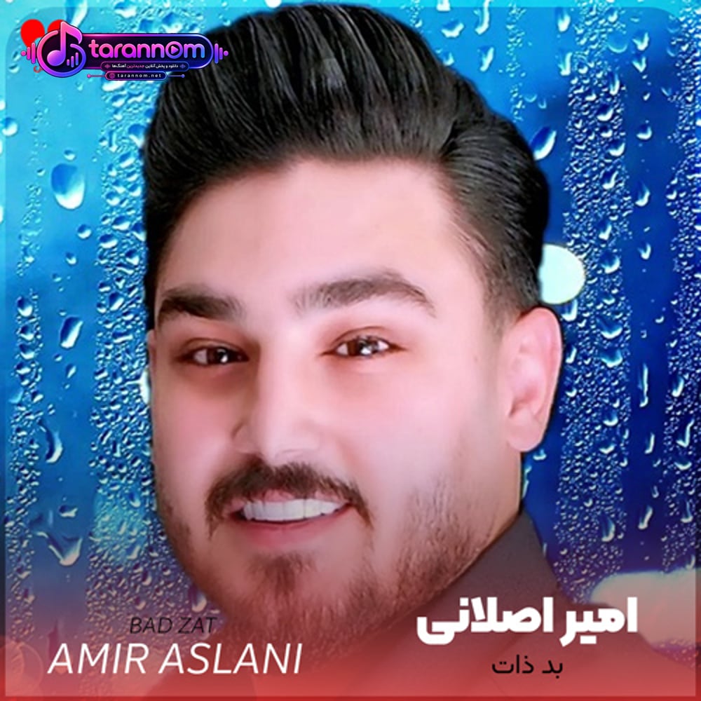 بد ذات