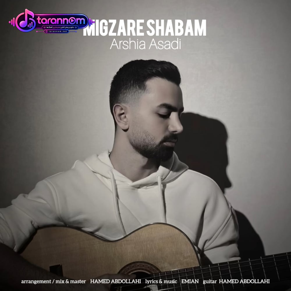 میگذره شبام