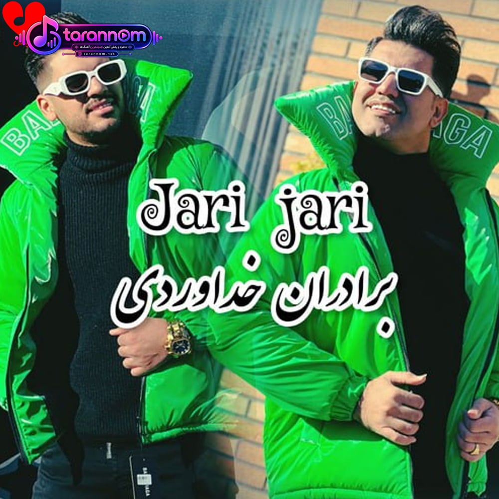 جاری جاری