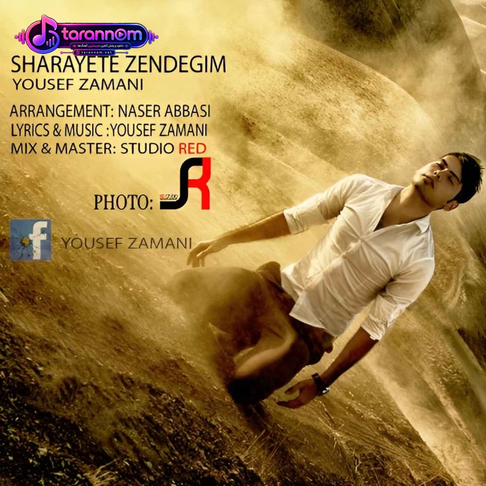 شرایط زندگیم