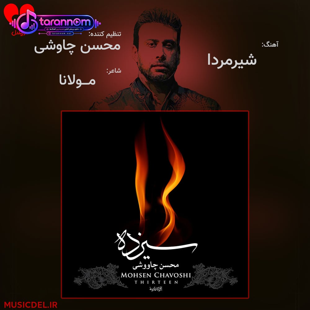 شیرمردا