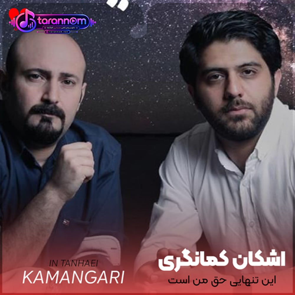 این تنهایی حق من است
