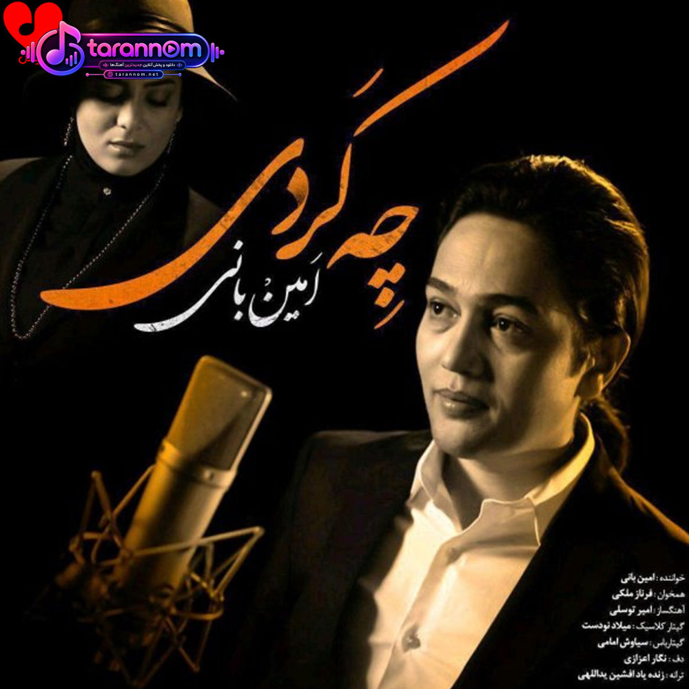 چه کردی