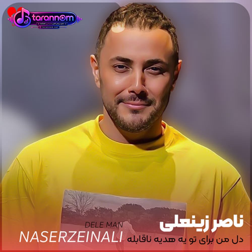 دل من برای تو یه هدیه ناقابله