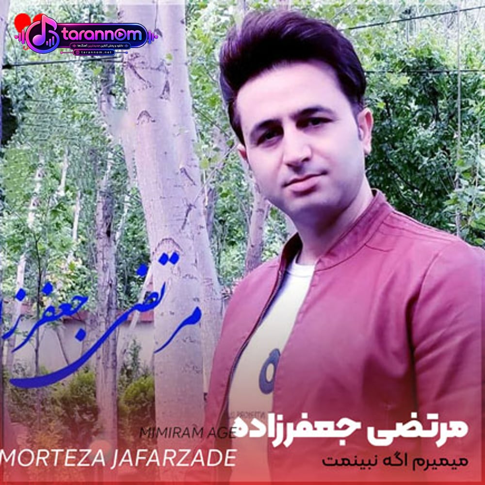 میمیرم