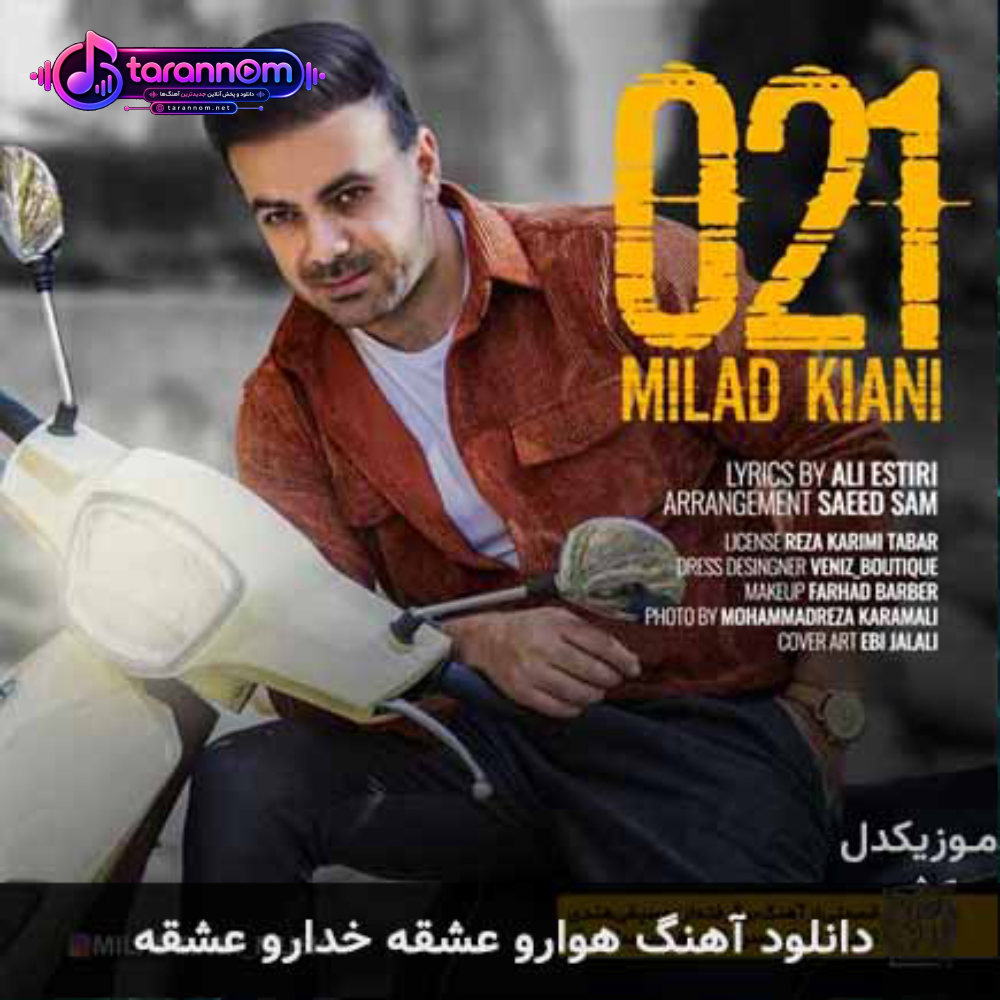هوارو عشقه خدارو عشقه