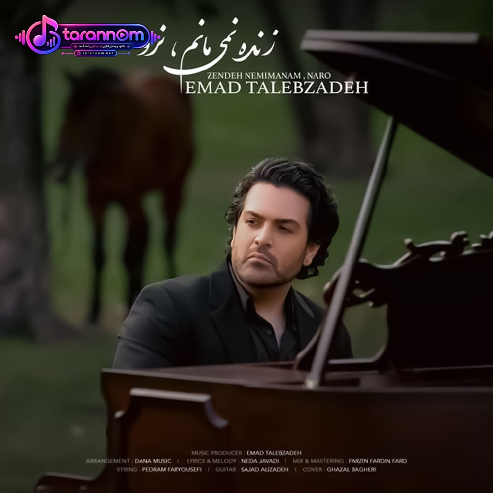 زنده نمیمانم نرو