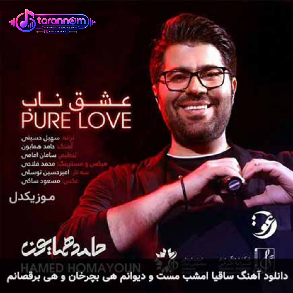 ساقیا امشب مست و دیوانم