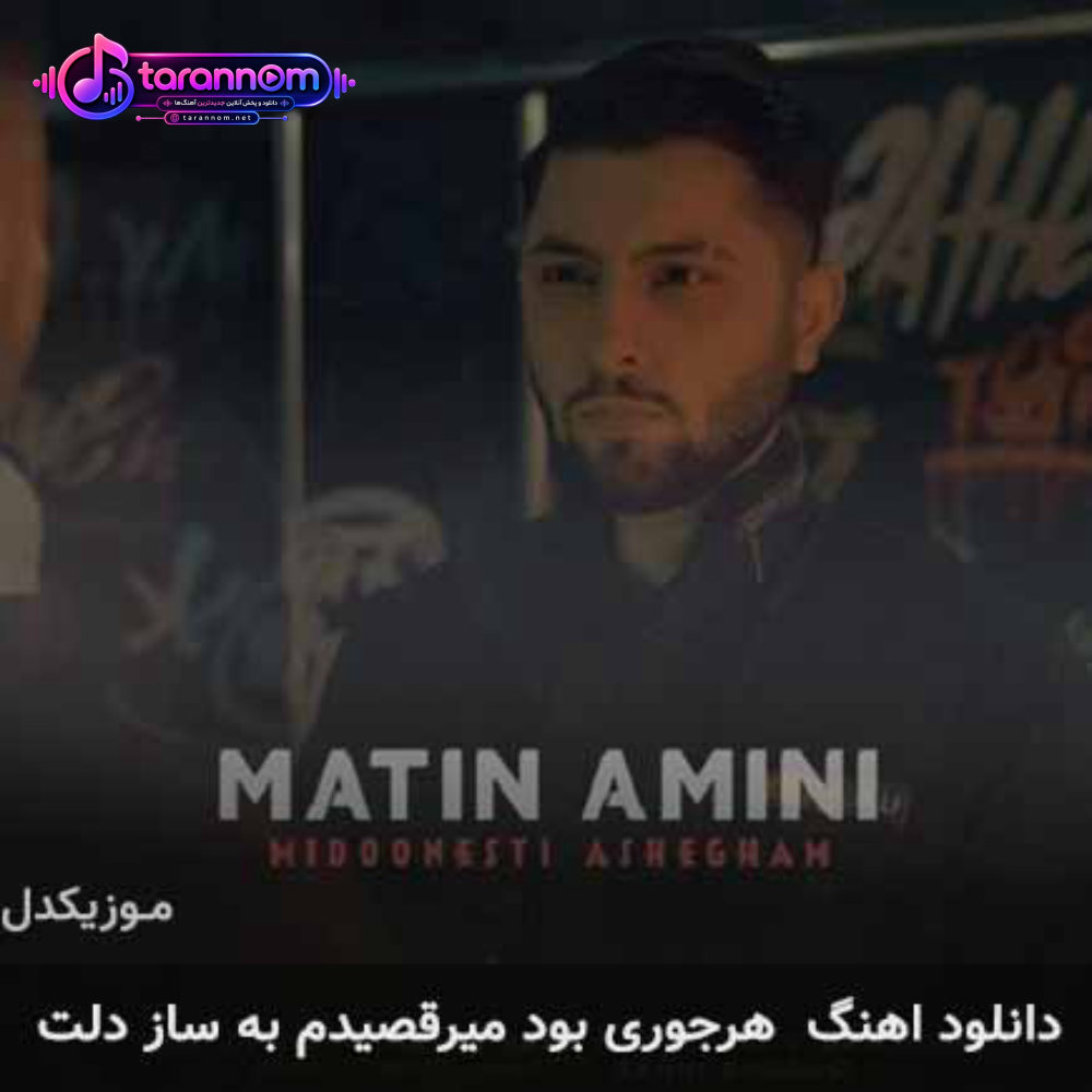 هرجوری بود میرقصیدم به ساز دلت