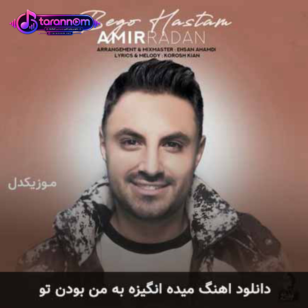 میده انگیزه به من بودن تو