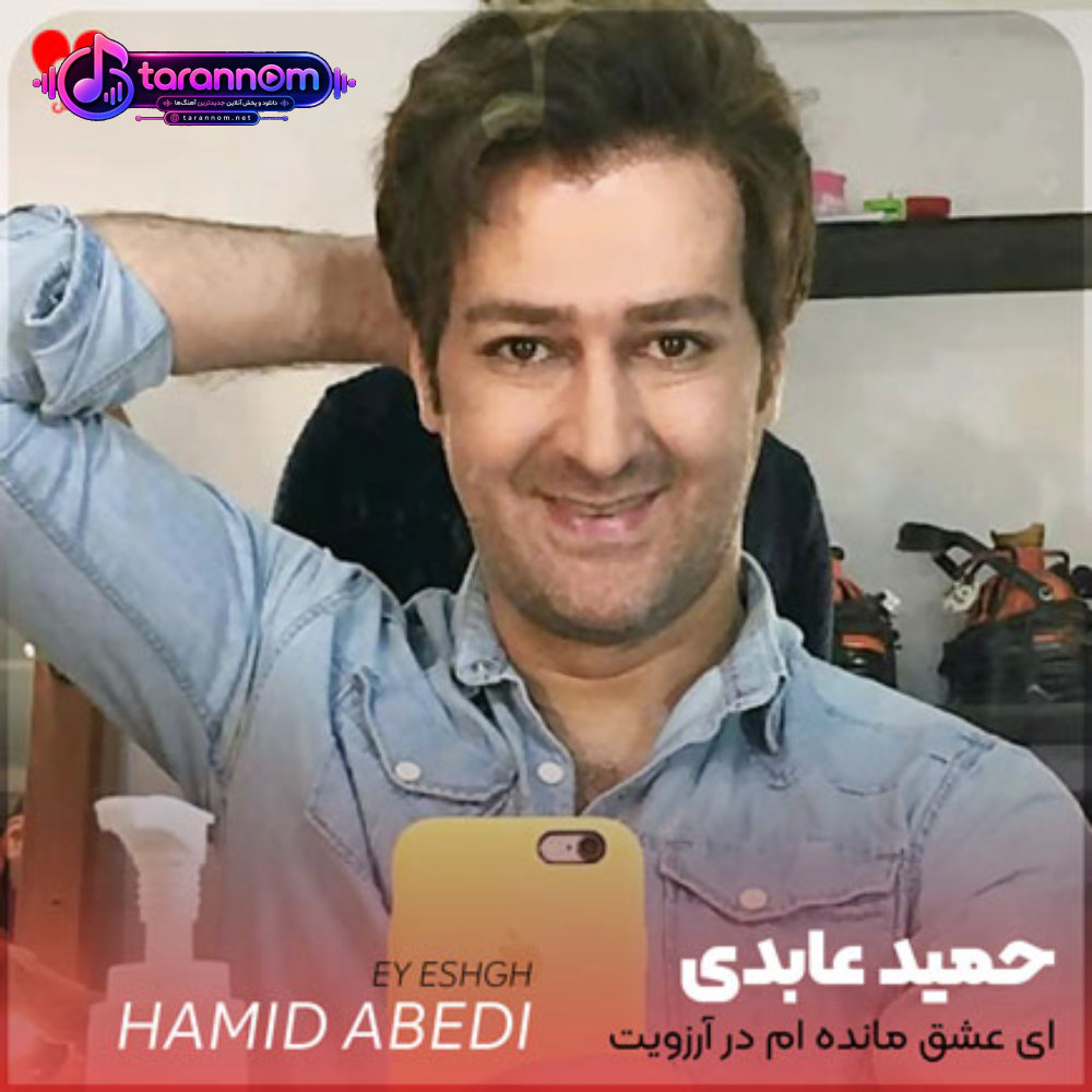 ای عشق مانده ام در آرزویت