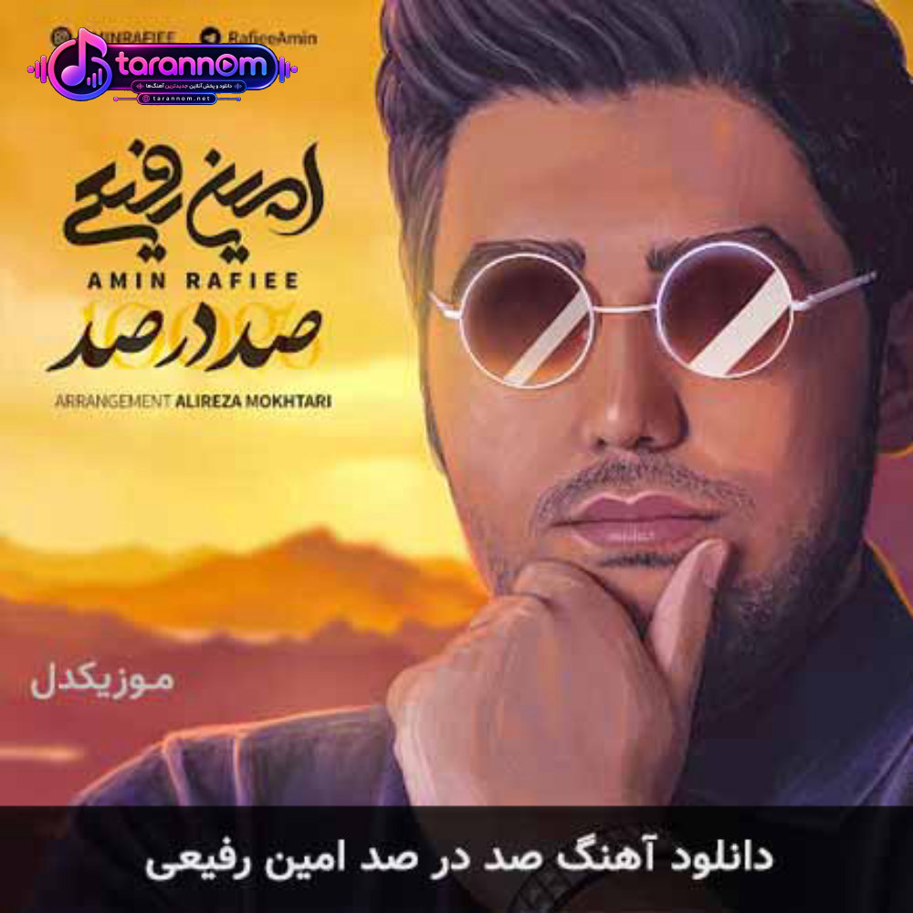 صد در صد