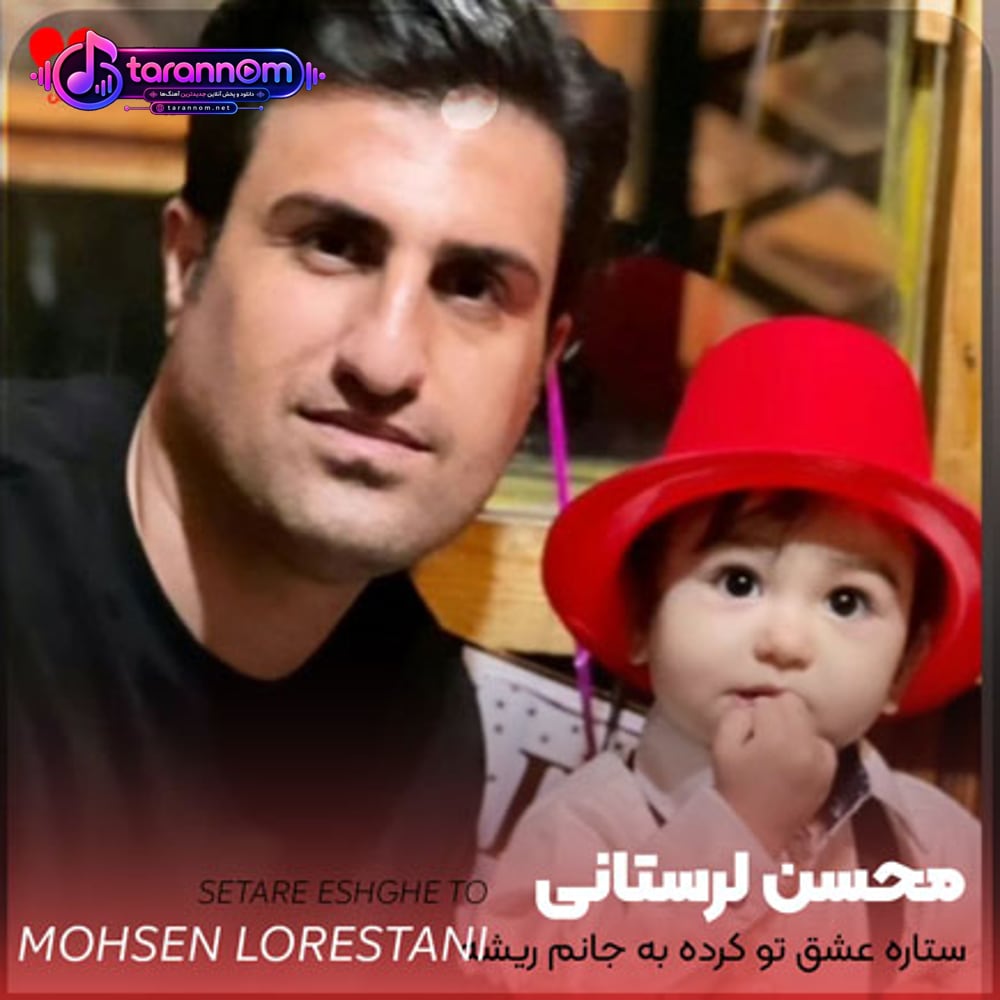 ستاره عشق تو کرده به جانم ریشه
