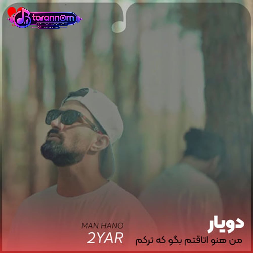 من هنو اتاقتم بگو که ترکم نکردی