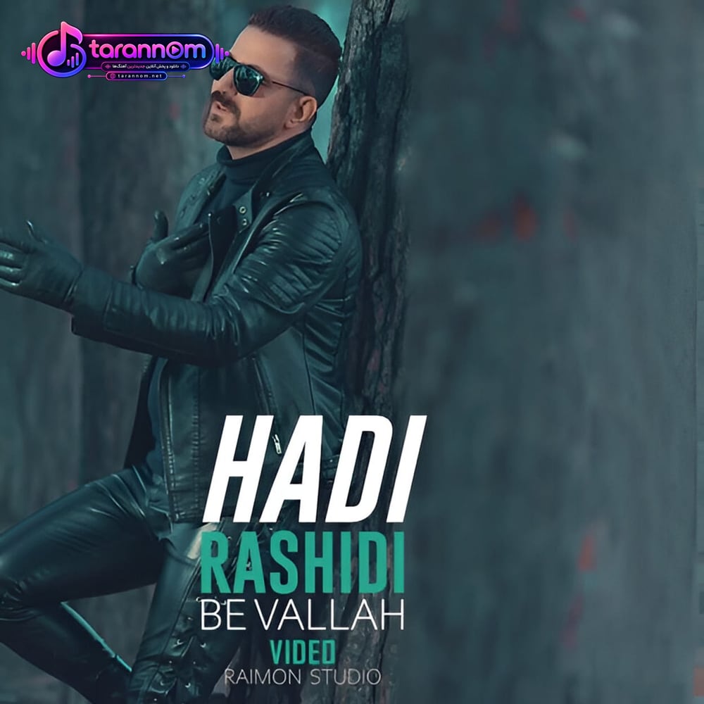 به ولله