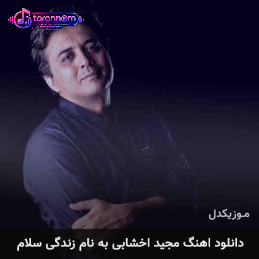 زندگی سلام