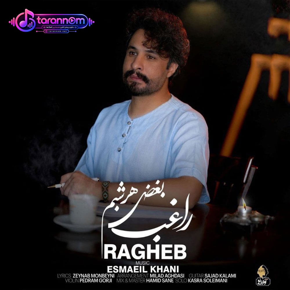 بغض هر شبم