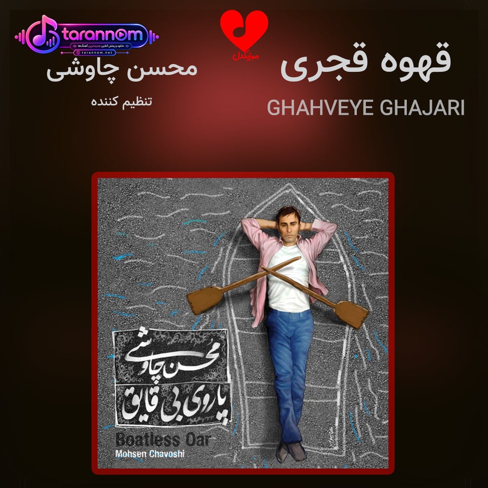 قهوه قجری
