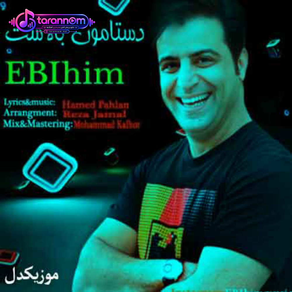 حال امشب مال ماست