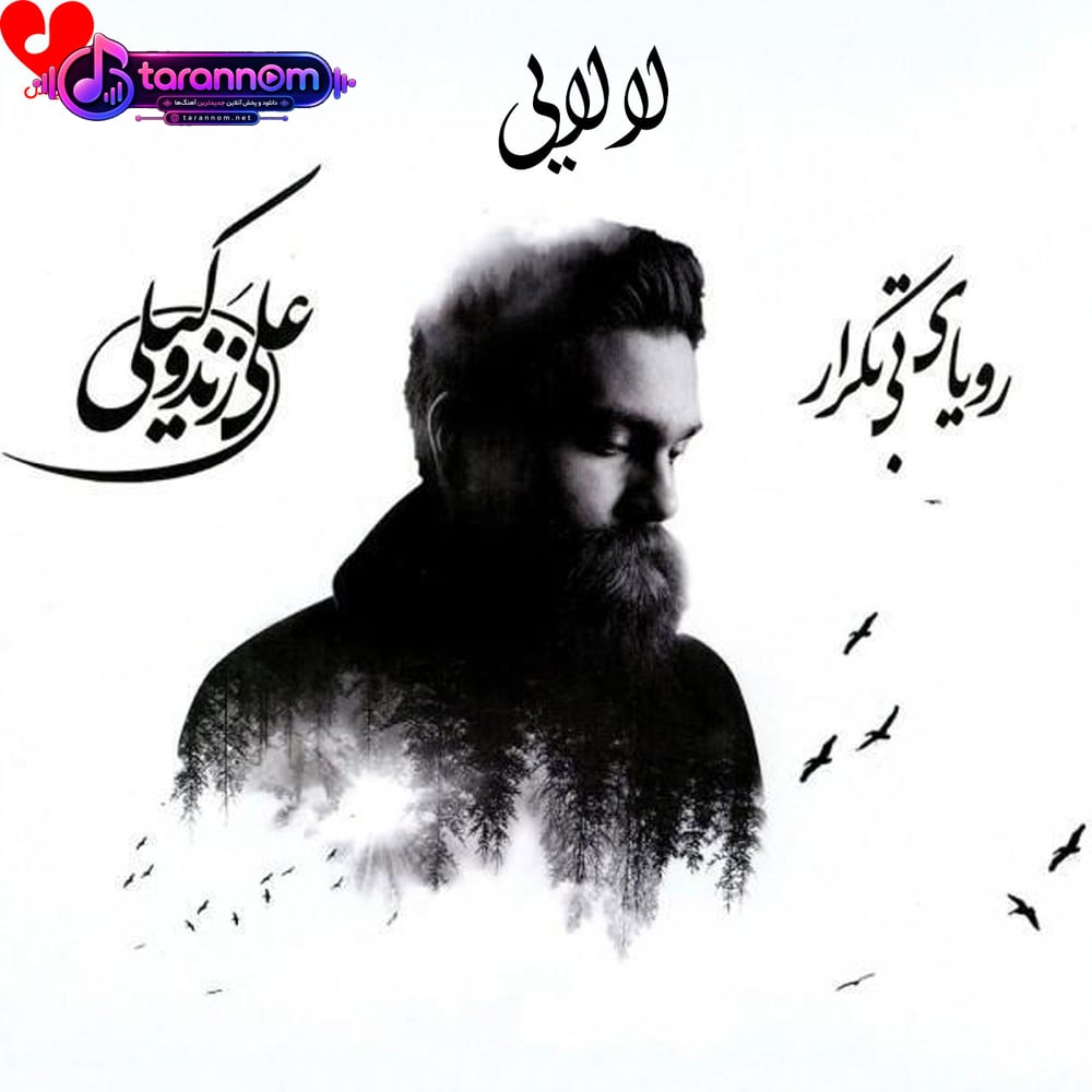 لالایی