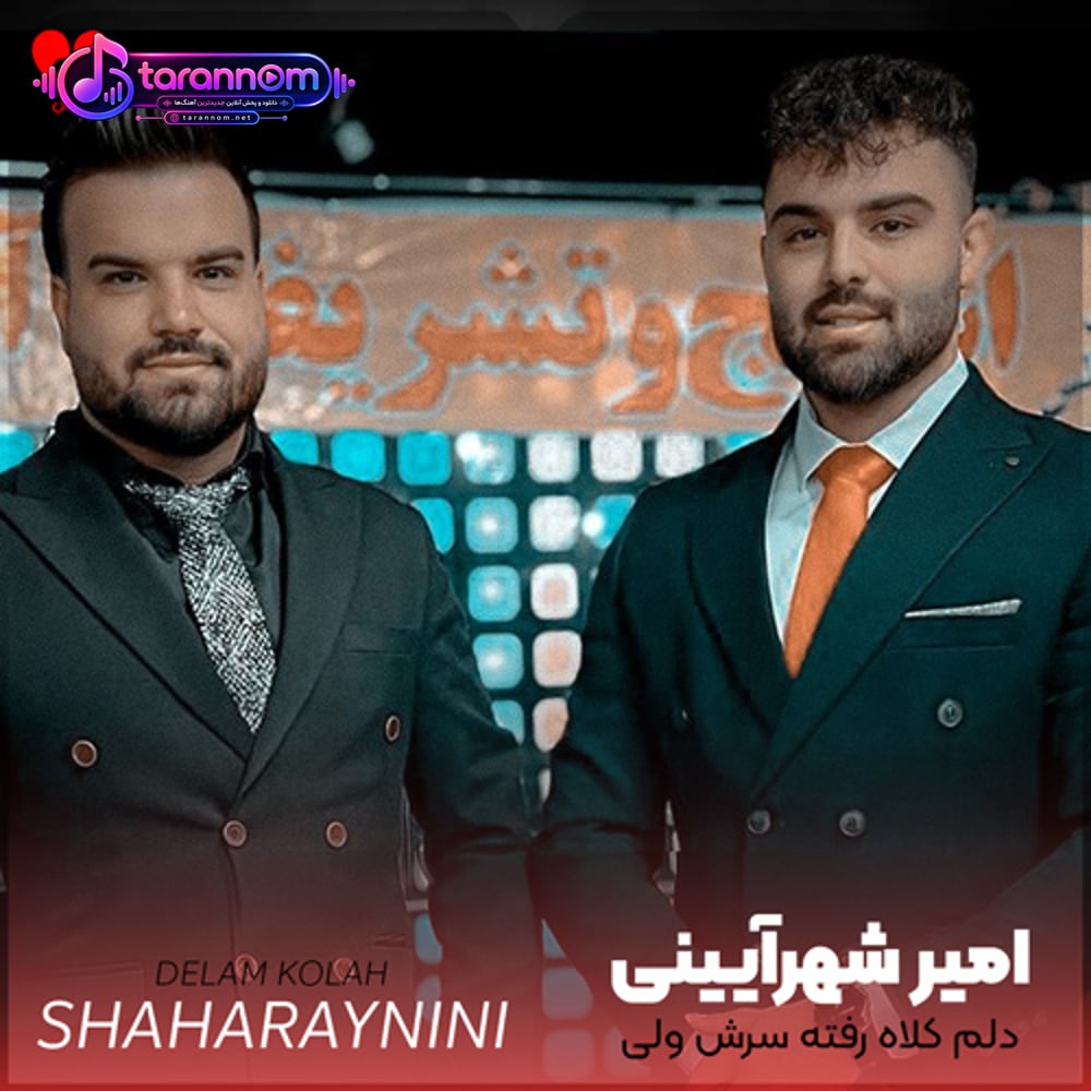 دلم کلاه رفته سرش ولی یه روزی آخرش دلت میگیره